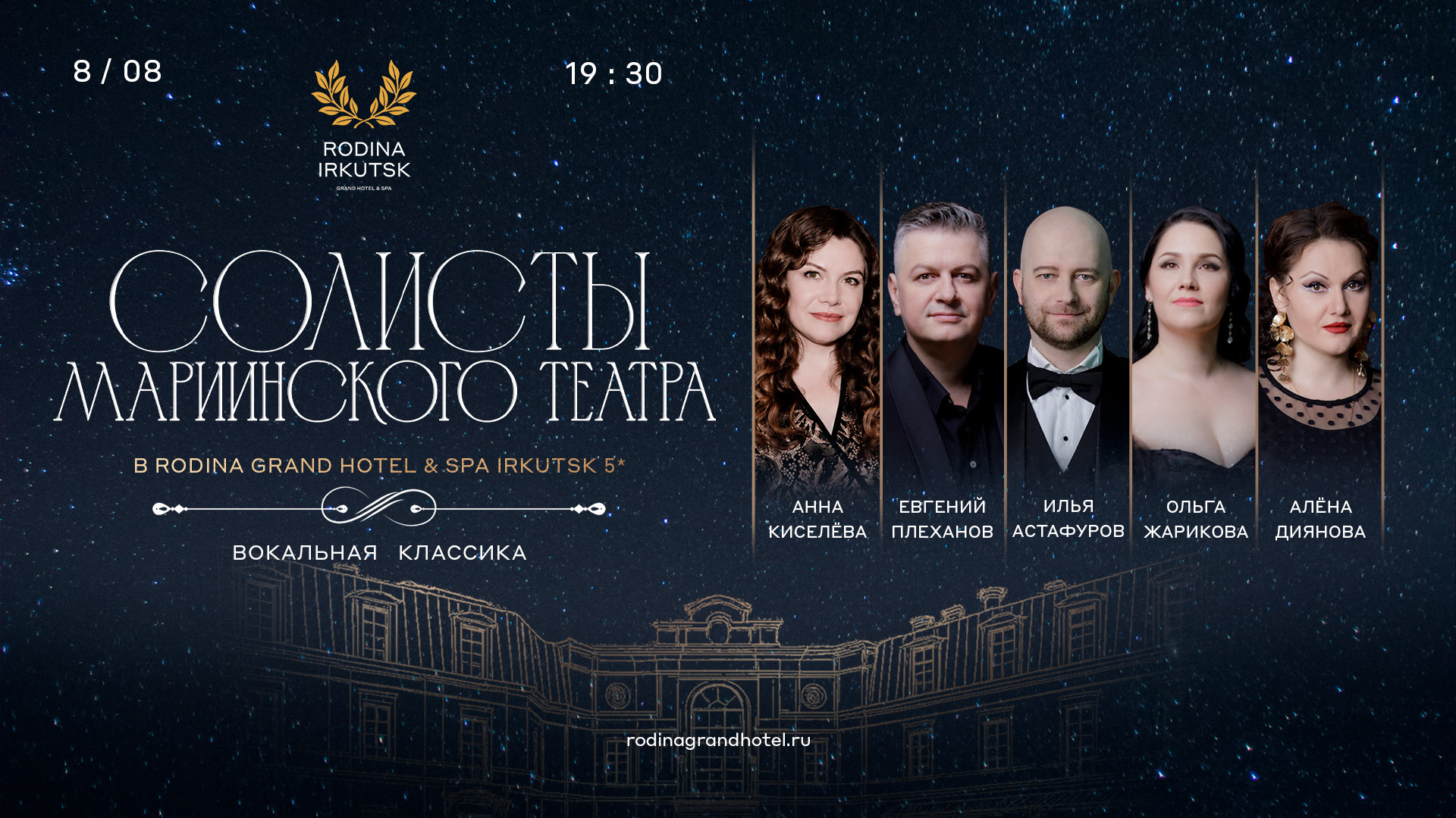 Mariinsky Theatre: Classical Vocal Music at RODINA