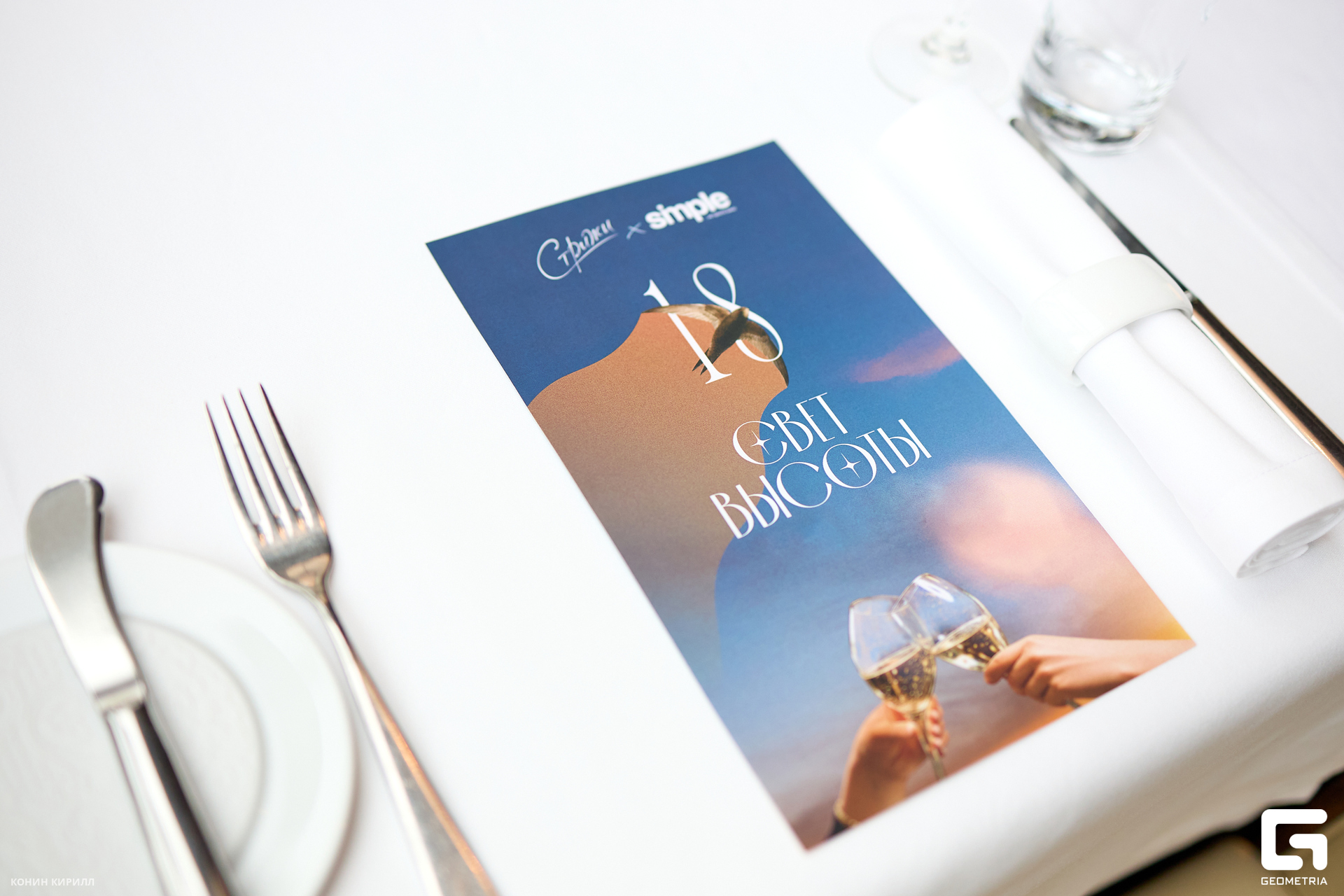 ‘Light of the Heights’: the 18th anniversary of the ‘Strizhi’ restaurant